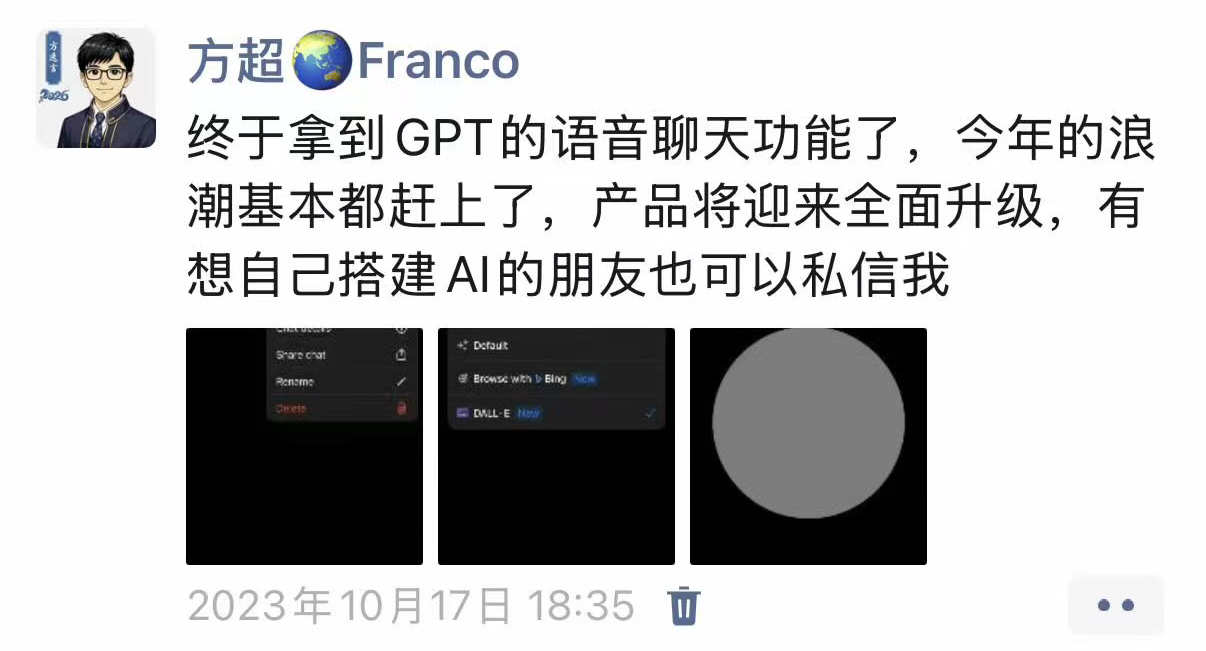 GPT语音
