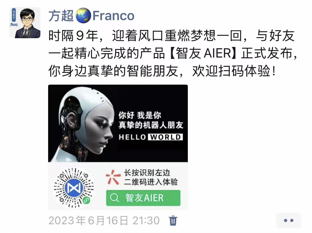 智友产品上线